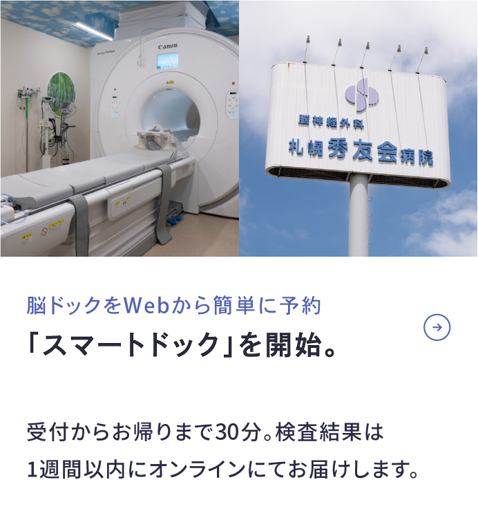 スマートドックを開始