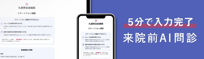 5分で入力完了 来院前AI問診